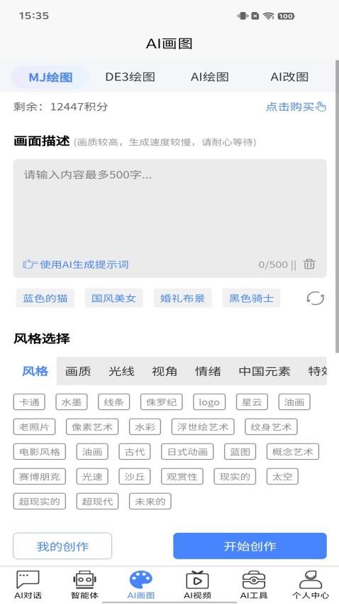HelloAi软件