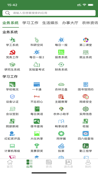 智慧浙农林app图1