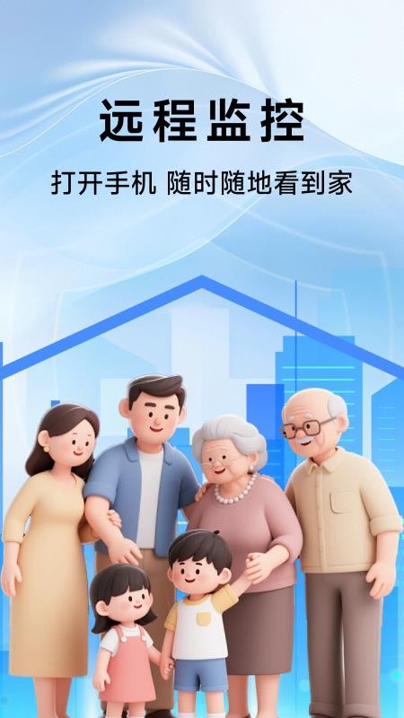 高清监控看家助手app图1