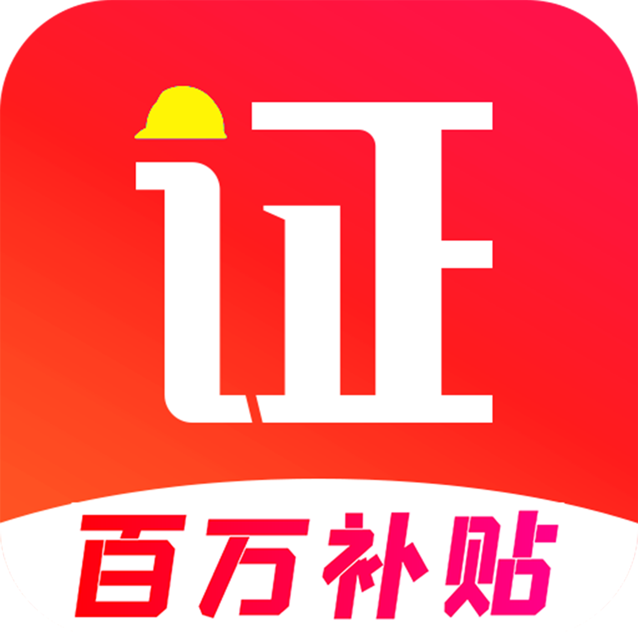 考证宝典app图标