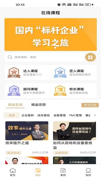 精益云学堂app