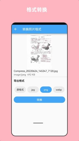 青木图片压缩app图2