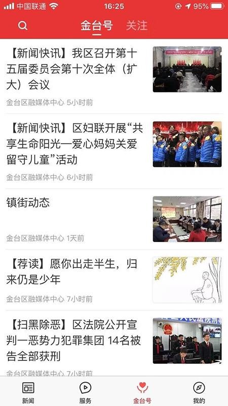 爱金台app