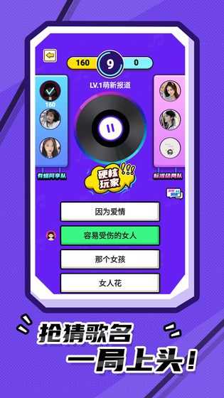 我猜歌贼6游戏图1