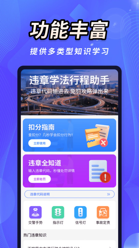 违章学法行程助手app图4