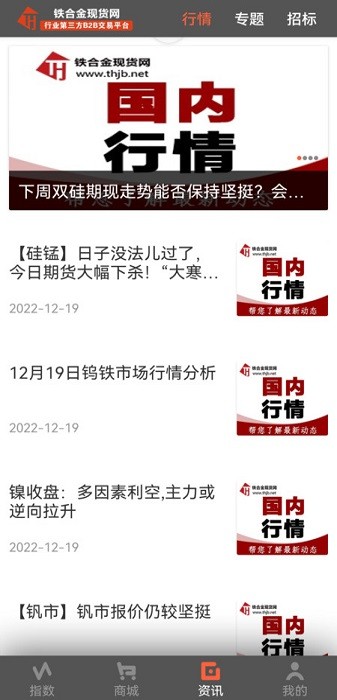 铁合金现货网app