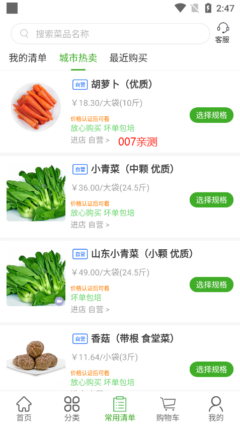 菜夫app图4