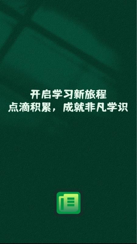 学途锦囊app