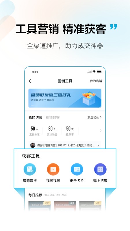 拓客本app图3
