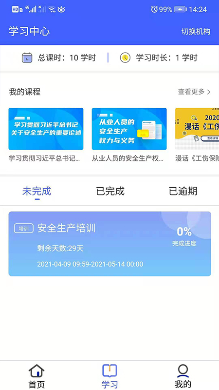 安预在线手机版图1