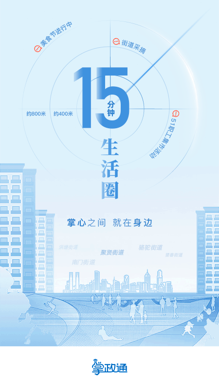 掌政通官网版
