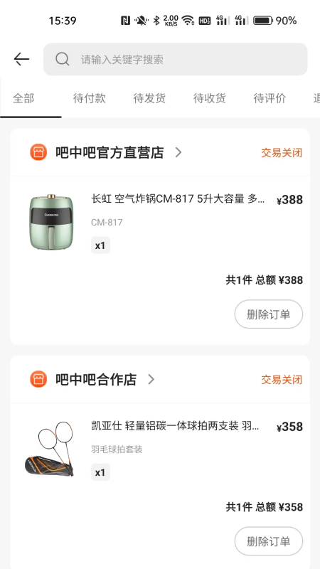吧中吧兴农商城app图3