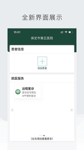 保定市第五医院app图2