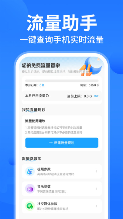 聚道流量助手安卓版图2