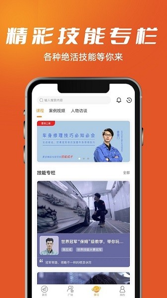 技能成才app图3