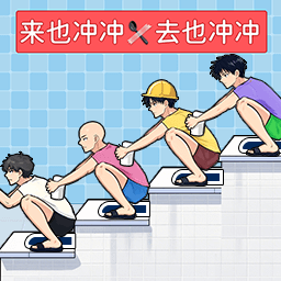 蹲坑大冒险游戏图标