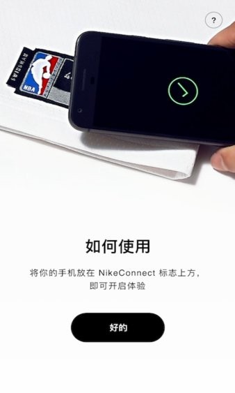NikeConnect app图3