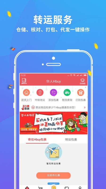 华人Hbuy软件图1