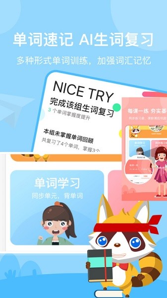 慧满分小学app图3