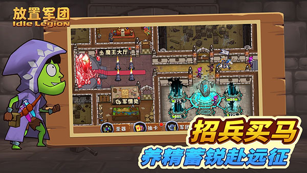 放置军团图1