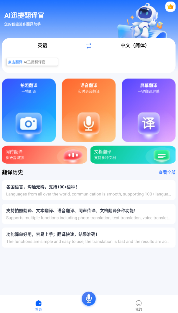 AI迅捷翻译官软件