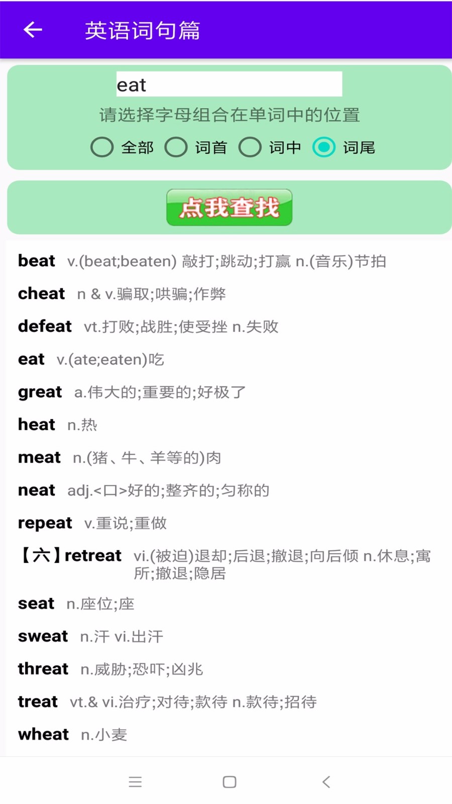 英语词句篇app图3