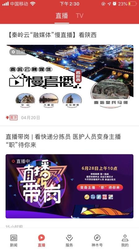 爱神木app