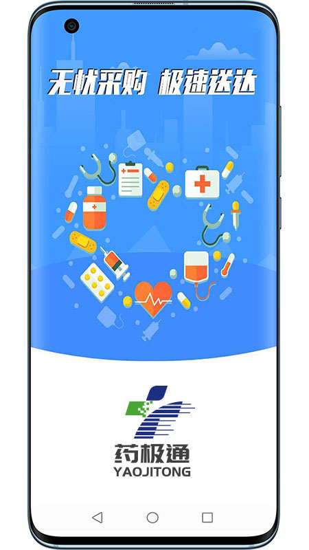 药极通手机版图4