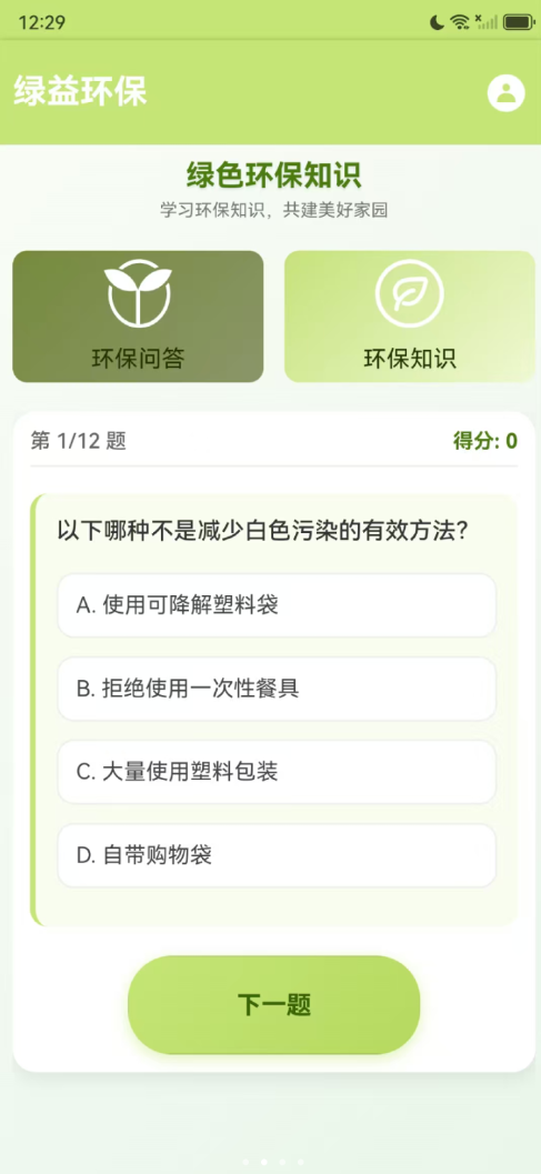 绿益问答软件