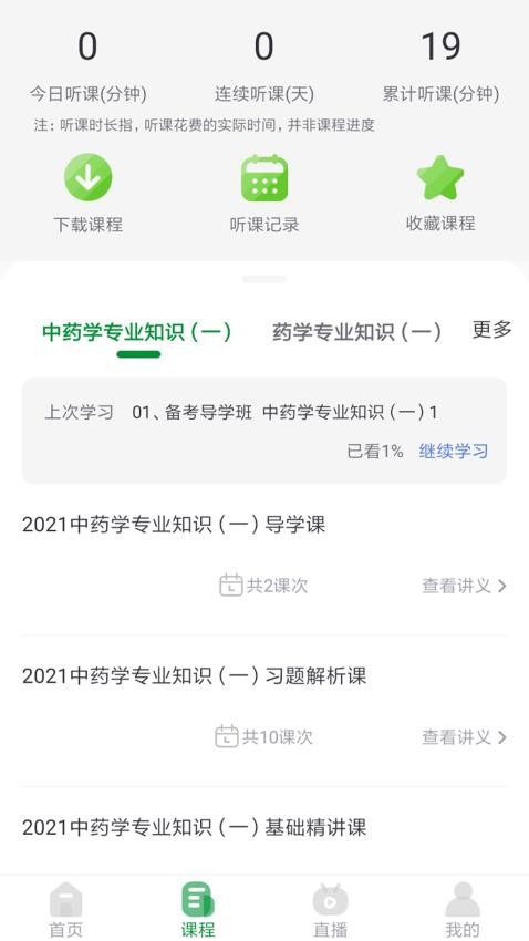 崇师课堂APP