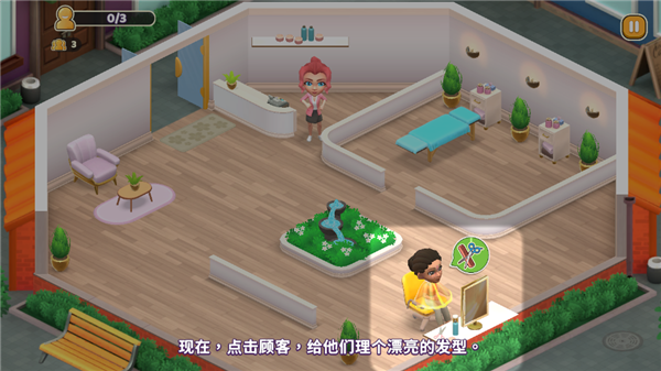 安宁水疗馆游戏图3