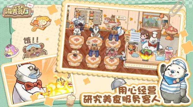 海兽餐厅最新版图3
