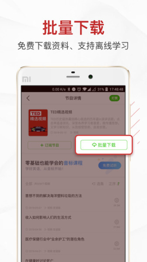 TED演讲软件图3