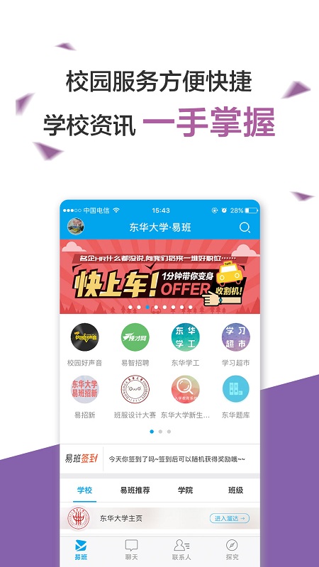 易班app图1