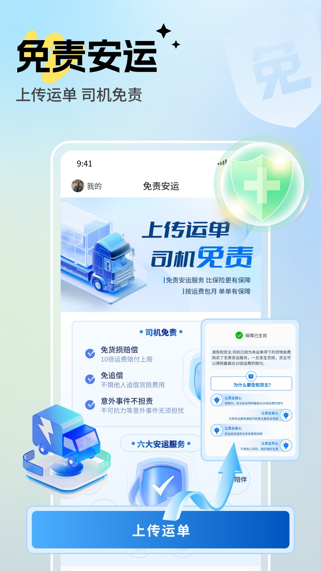 驼掌安驾app图1