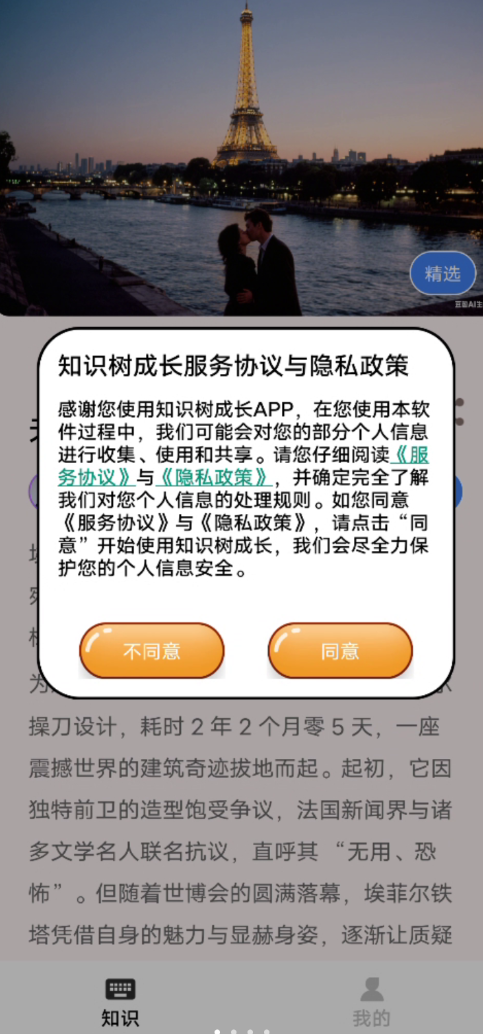知识树成长app