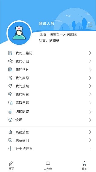 医世界app图3