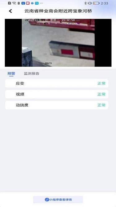 城市安全监测app图2