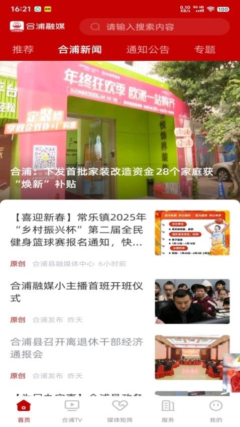 合浦融媒app图3