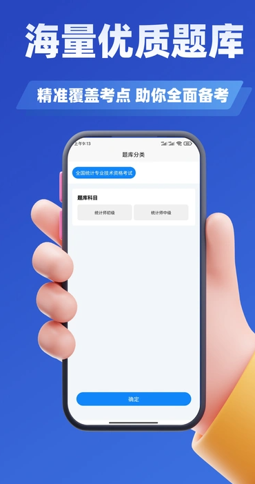 统计师考试学知题安卓版图2
