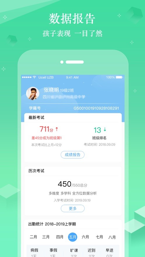 智教星app图2
