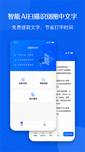 拍图秒识字app图1