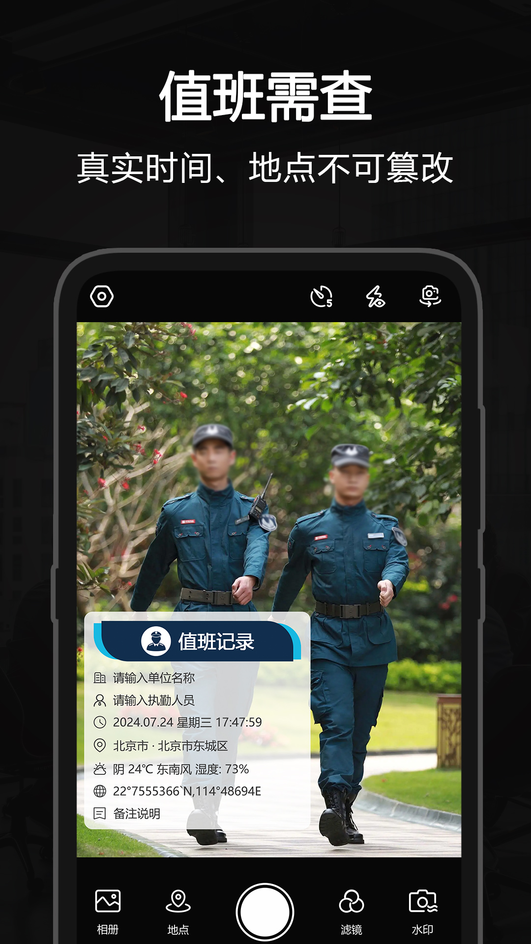 自定义打卡水印相机app