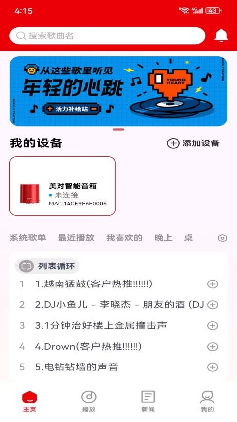 美对app图1