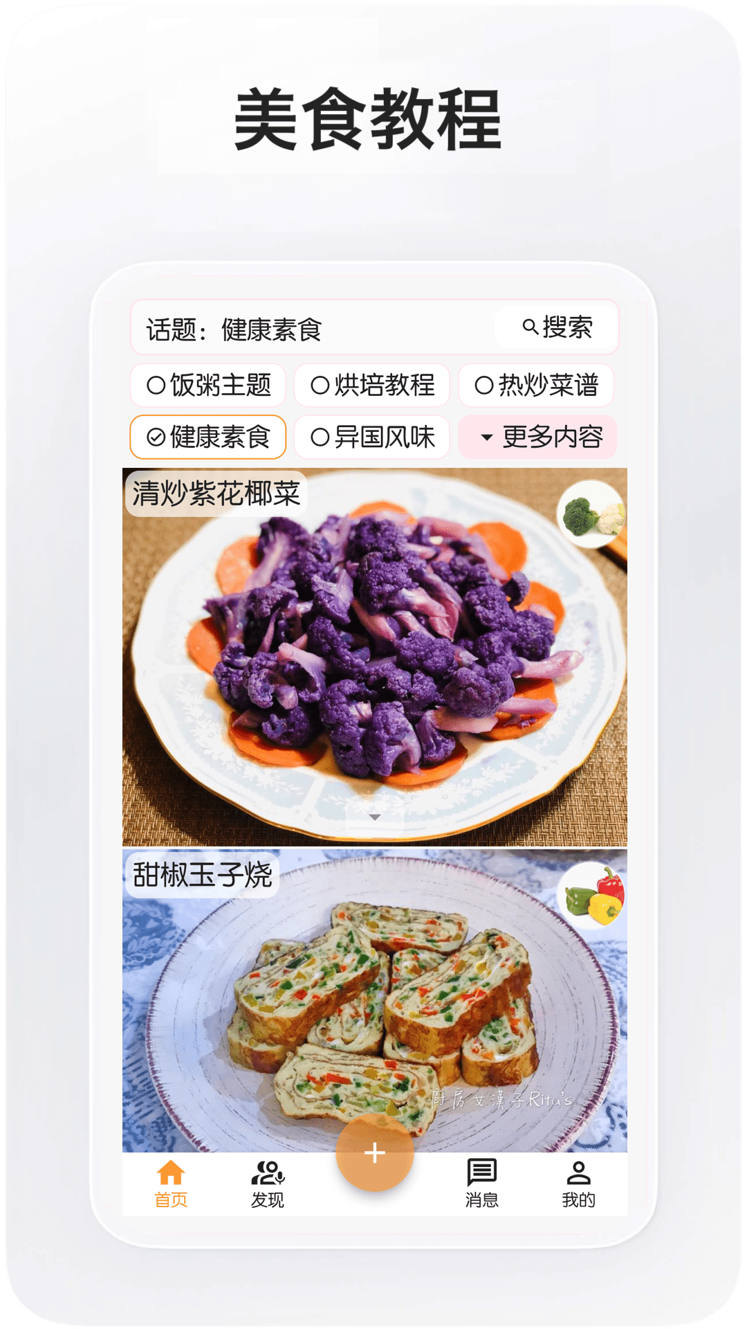 全球菜谱app图2