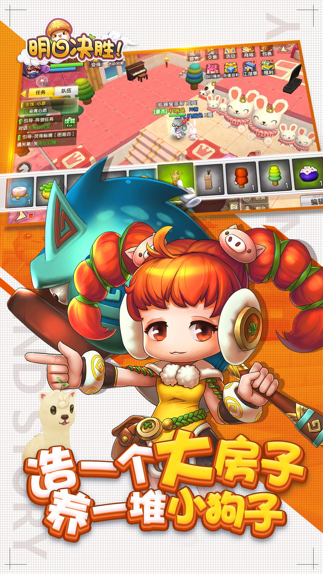 明日决胜！游戏图1