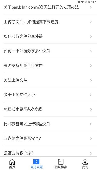 比邻云盘app图3