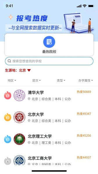 求学猫高考app图1