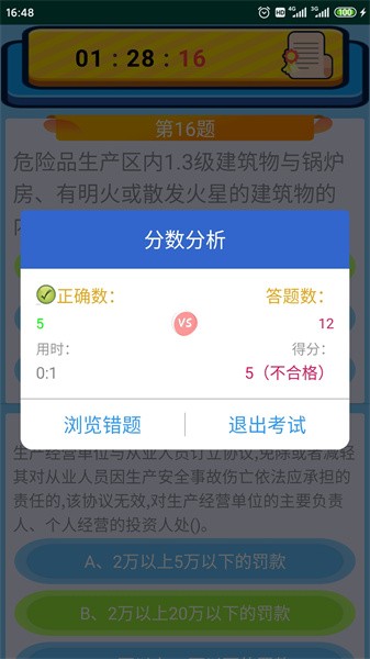 特种作业操作证app图2