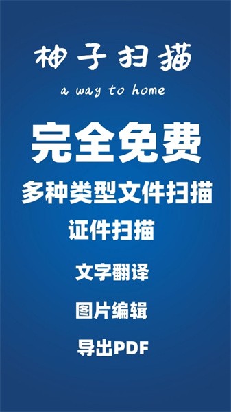 柚子扫描app图1